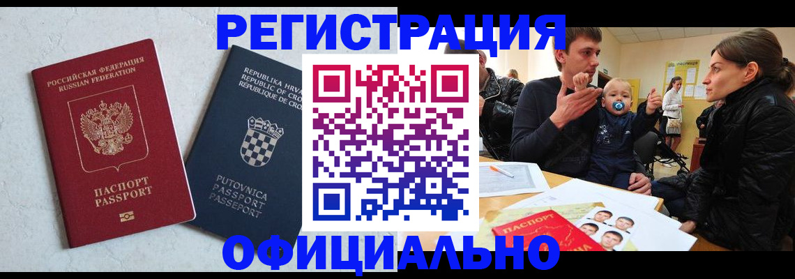 временная регистрация гарантия в Междуреченске