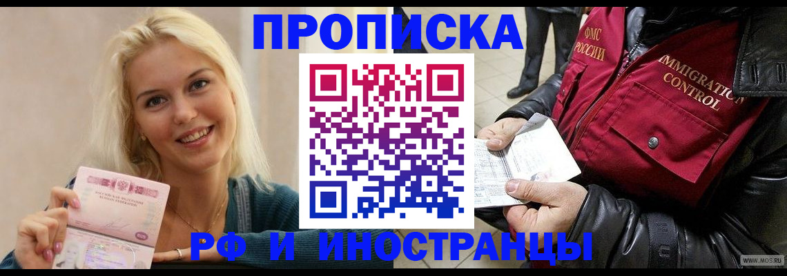 прописка для военкомата в Междуреченске