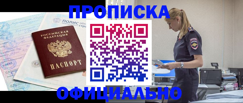прописка ребенка в Междуреченске
