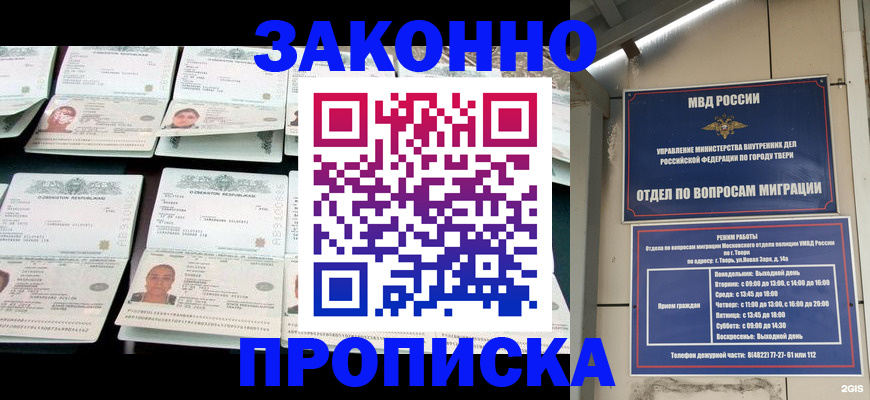 временная регистрация купить в Междуреченске
