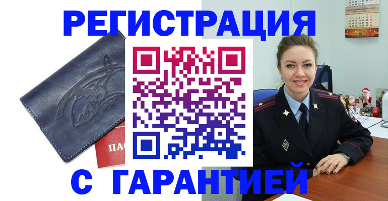 временная прописка в Междуреченске