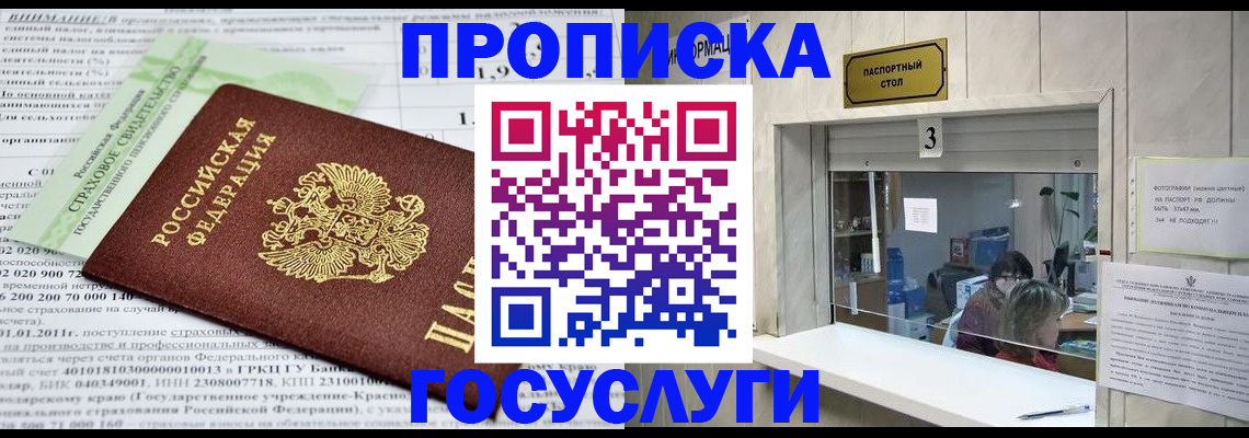 временная регистрация купить в Междуреченске